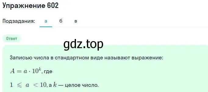 Решение номер 602 (страница 156) гдз по алгебре 7 класс Никольский, Потапов, учебник