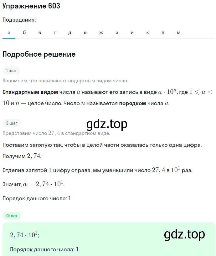 Решение номер 603 (страница 156) гдз по алгебре 7 класс Никольский, Потапов, учебник