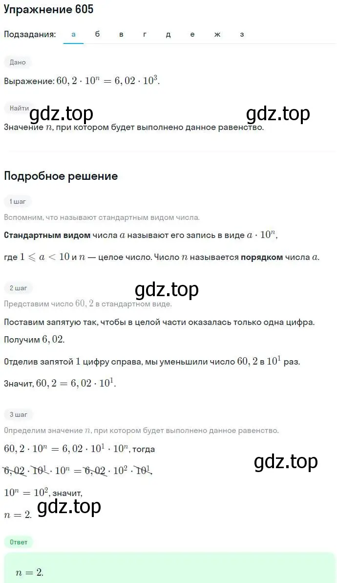 Решение номер 605 (страница 156) гдз по алгебре 7 класс Никольский, Потапов, учебник