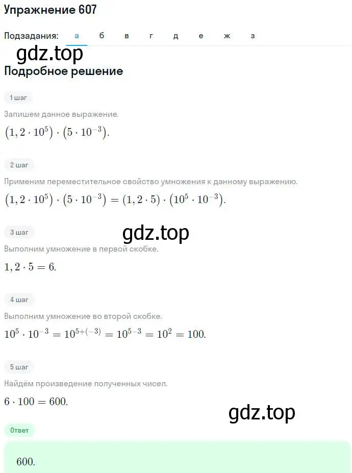 Решение номер 607 (страница 157) гдз по алгебре 7 класс Никольский, Потапов, учебник