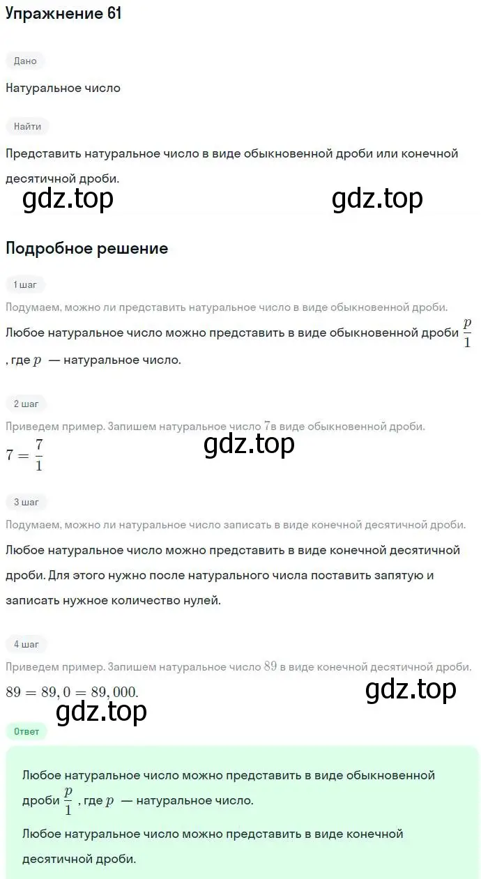 Решение номер 61 (страница 16) гдз по алгебре 7 класс Никольский, Потапов, учебник