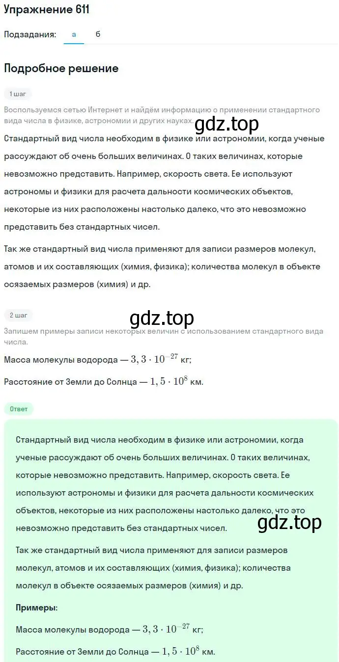 Решение номер 611 (страница 157) гдз по алгебре 7 класс Никольский, Потапов, учебник