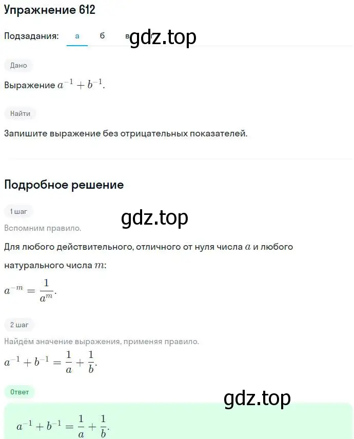 Решение номер 612 (страница 160) гдз по алгебре 7 класс Никольский, Потапов, учебник