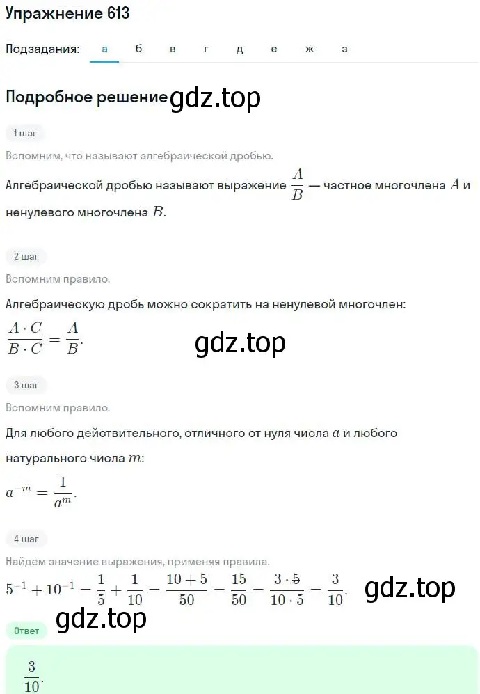 Решение номер 613 (страница 160) гдз по алгебре 7 класс Никольский, Потапов, учебник
