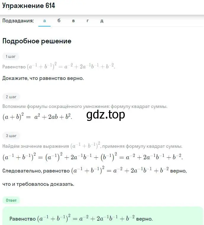 Решение номер 614 (страница 160) гдз по алгебре 7 класс Никольский, Потапов, учебник