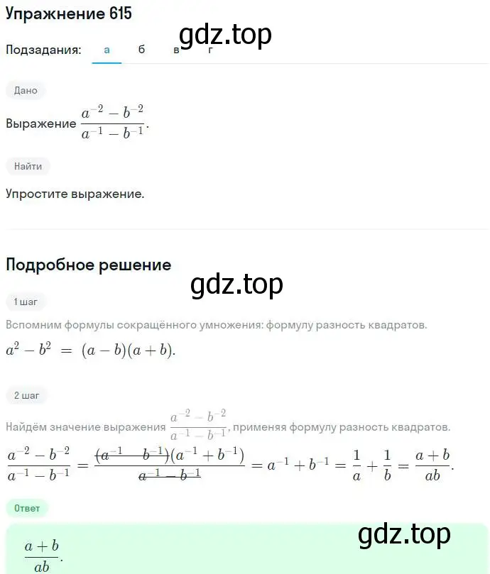 Решение номер 615 (страница 160) гдз по алгебре 7 класс Никольский, Потапов, учебник