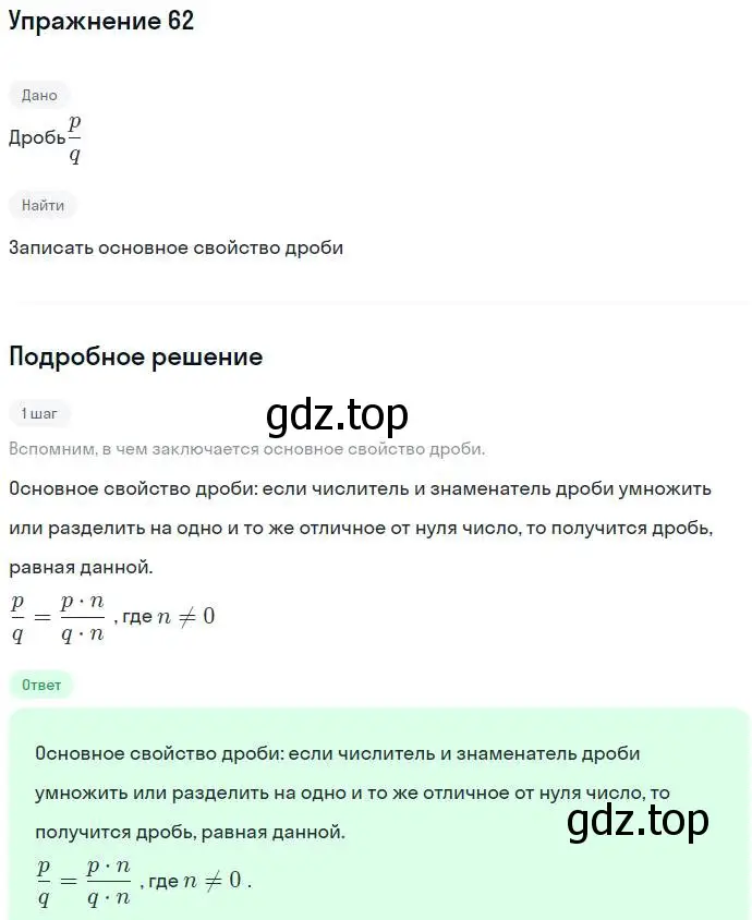 Решение номер 62 (страница 16) гдз по алгебре 7 класс Никольский, Потапов, учебник
