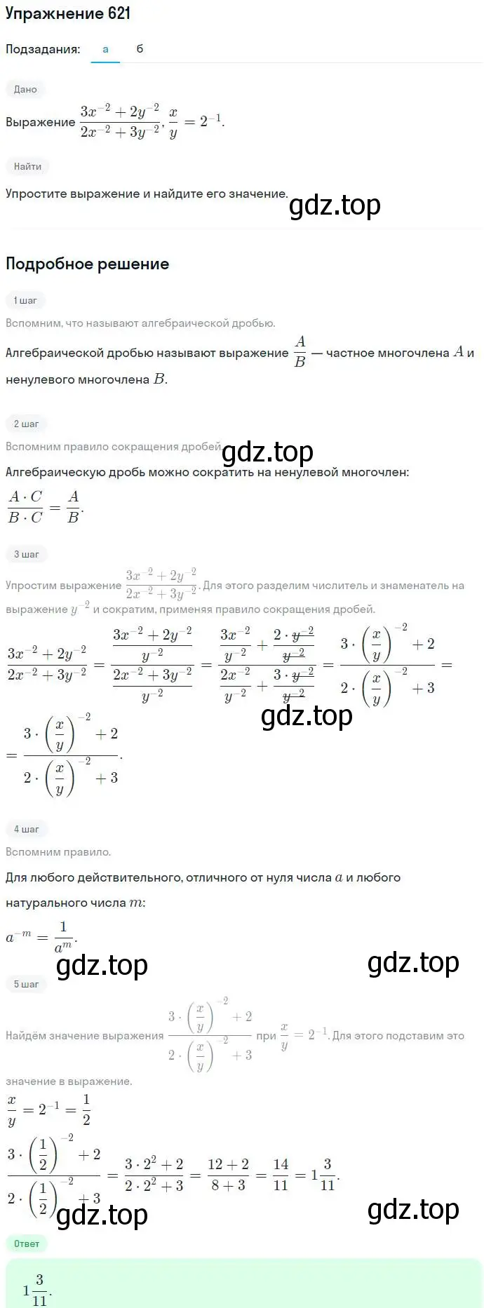 Решение номер 621 (страница 161) гдз по алгебре 7 класс Никольский, Потапов, учебник