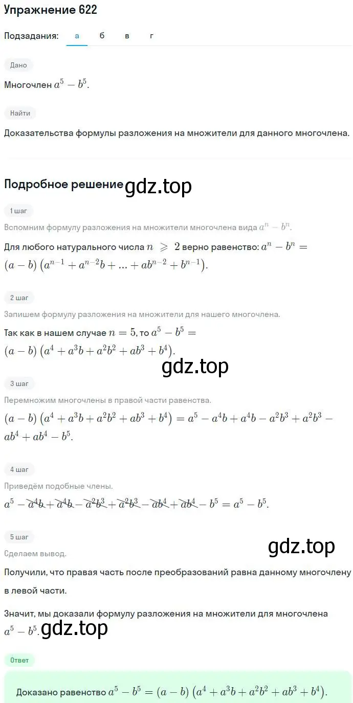 Решение номер 622 (страница 167) гдз по алгебре 7 класс Никольский, Потапов, учебник