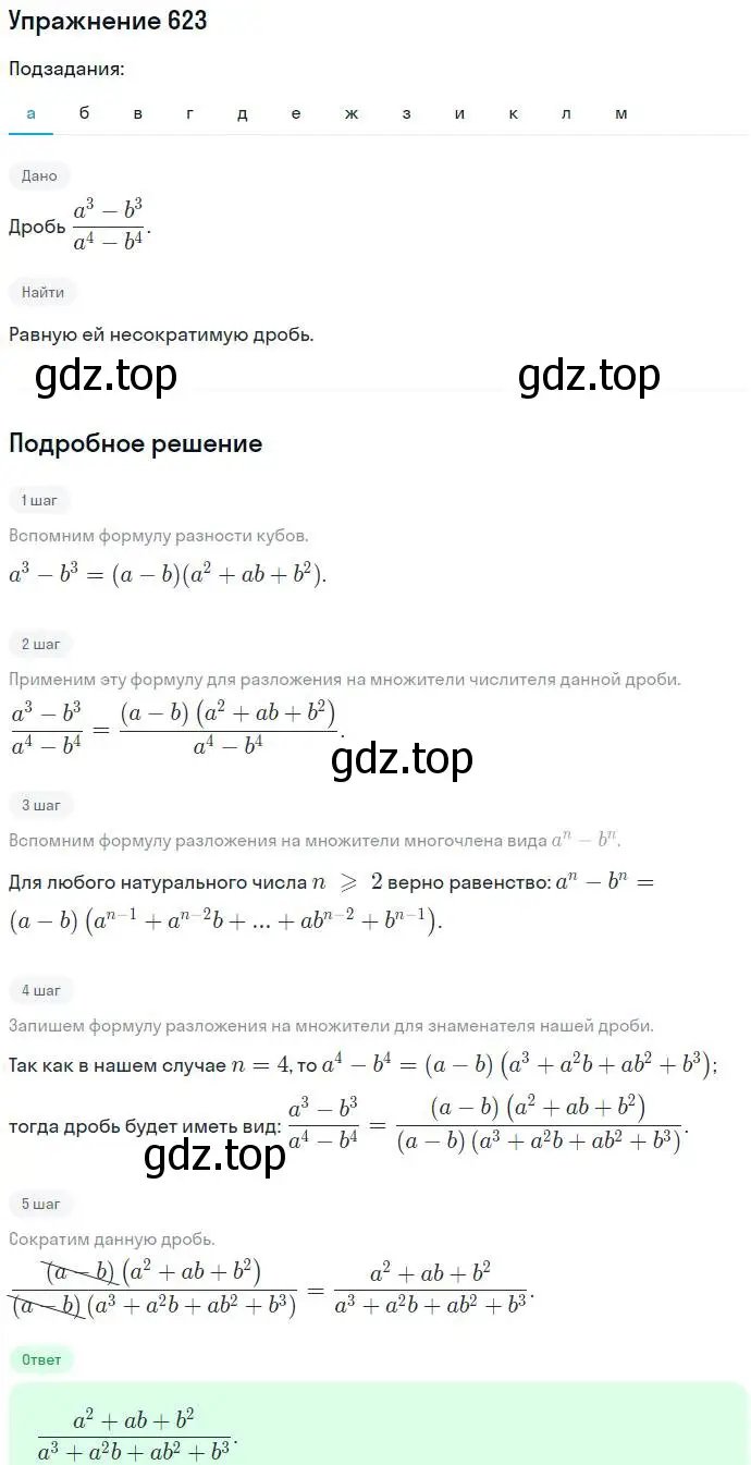 Решение номер 623 (страница 167) гдз по алгебре 7 класс Никольский, Потапов, учебник