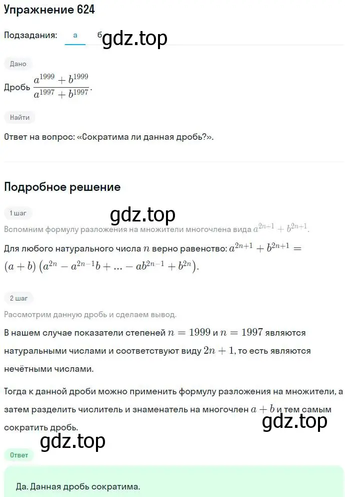 Решение номер 624 (страница 167) гдз по алгебре 7 класс Никольский, Потапов, учебник