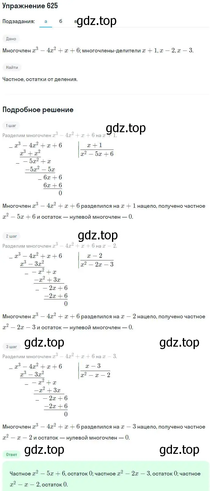 Решение номер 625 (страница 167) гдз по алгебре 7 класс Никольский, Потапов, учебник