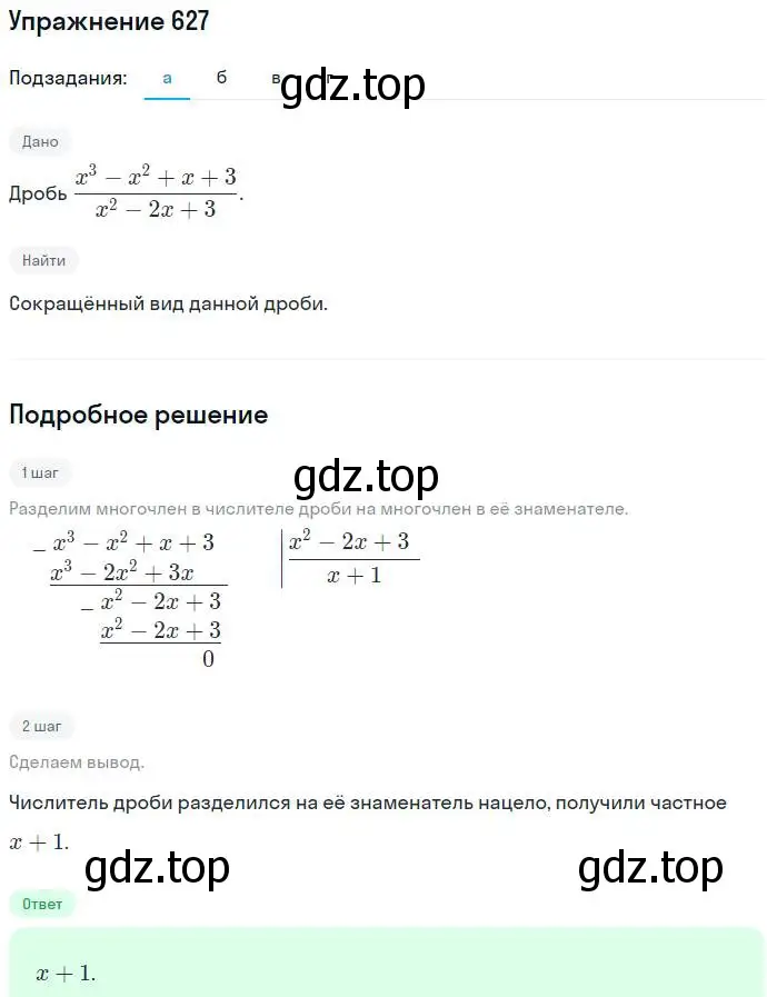 Решение номер 627 (страница 167) гдз по алгебре 7 класс Никольский, Потапов, учебник