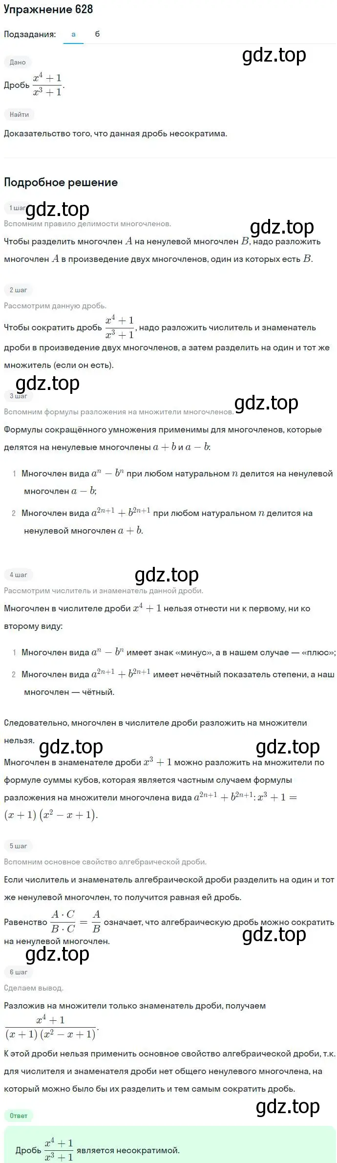 Решение номер 628 (страница 167) гдз по алгебре 7 класс Никольский, Потапов, учебник