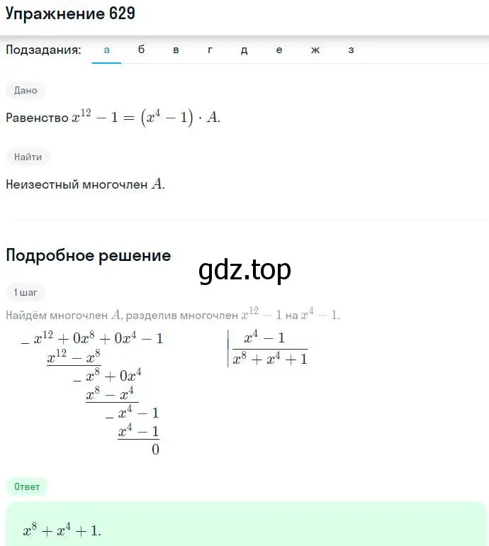 Решение номер 629 (страница 167) гдз по алгебре 7 класс Никольский, Потапов, учебник