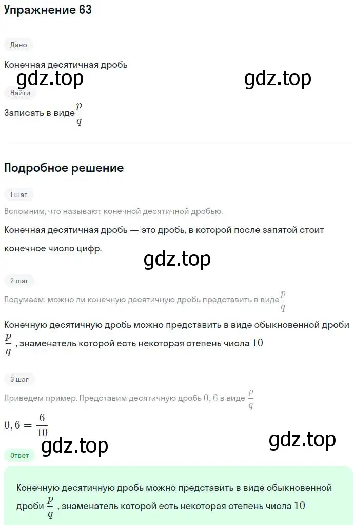 Решение номер 63 (страница 16) гдз по алгебре 7 класс Никольский, Потапов, учебник