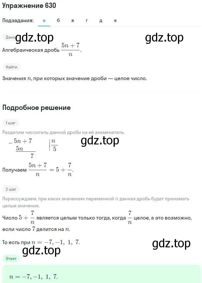 Решение номер 630 (страница 168) гдз по алгебре 7 класс Никольский, Потапов, учебник