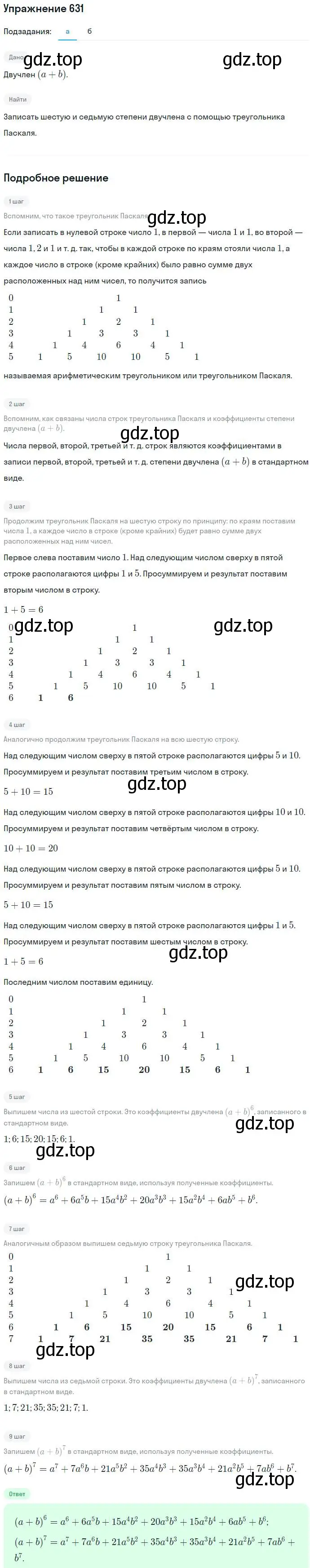 Решение номер 631 (страница 170) гдз по алгебре 7 класс Никольский, Потапов, учебник