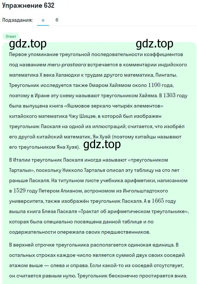 Решение номер 632 (страница 170) гдз по алгебре 7 класс Никольский, Потапов, учебник