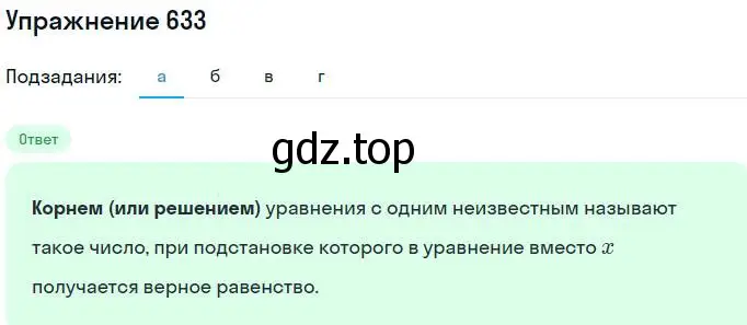 Решение номер 633 (страница 173) гдз по алгебре 7 класс Никольский, Потапов, учебник