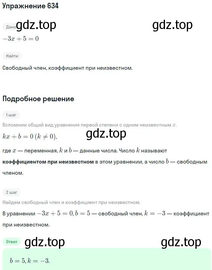 Решение номер 634 (страница 173) гдз по алгебре 7 класс Никольский, Потапов, учебник