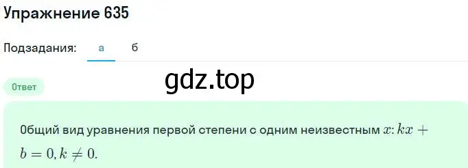 Решение номер 635 (страница 173) гдз по алгебре 7 класс Никольский, Потапов, учебник