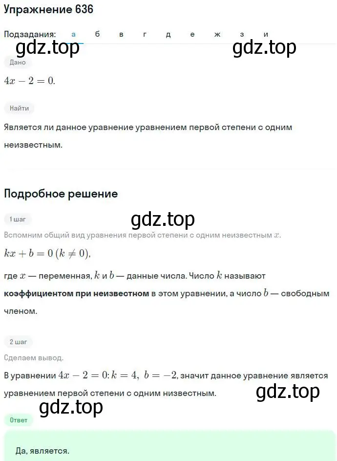 Решение номер 636 (страница 173) гдз по алгебре 7 класс Никольский, Потапов, учебник