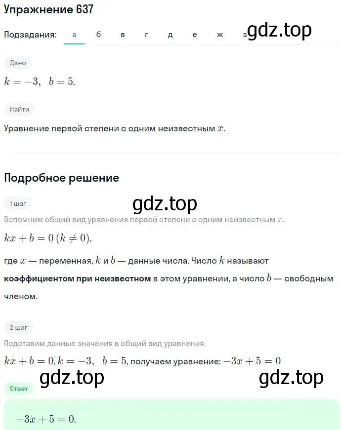 Решение номер 637 (страница 173) гдз по алгебре 7 класс Никольский, Потапов, учебник