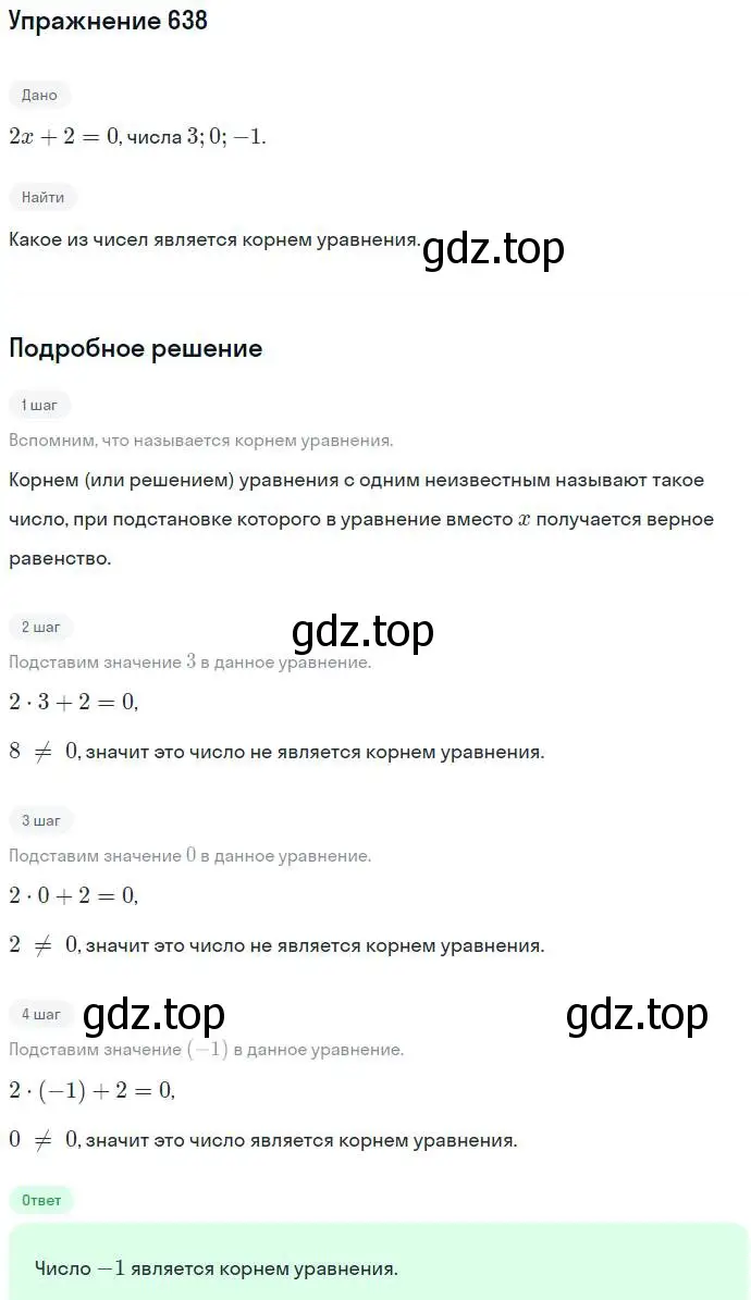 Решение номер 638 (страница 173) гдз по алгебре 7 класс Никольский, Потапов, учебник