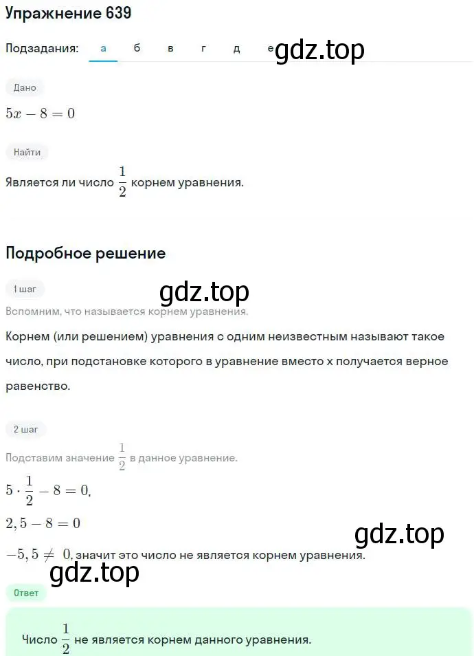 Решение номер 639 (страница 173) гдз по алгебре 7 класс Никольский, Потапов, учебник