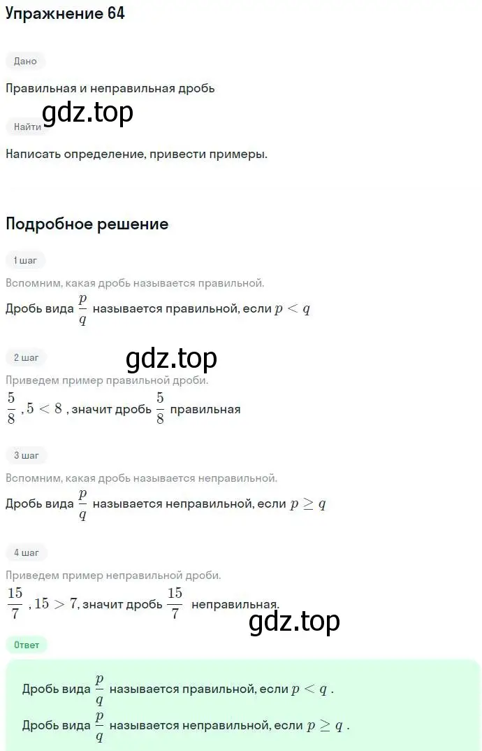 Решение номер 64 (страница 16) гдз по алгебре 7 класс Никольский, Потапов, учебник