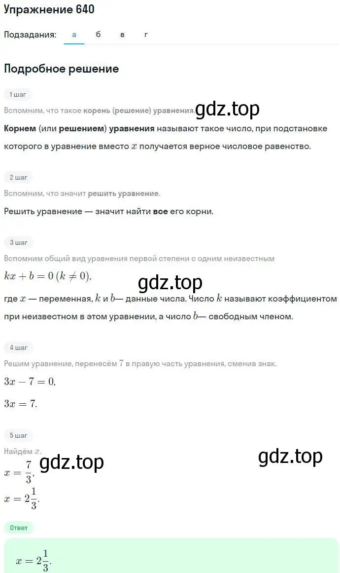 Решение номер 640 (страница 174) гдз по алгебре 7 класс Никольский, Потапов, учебник