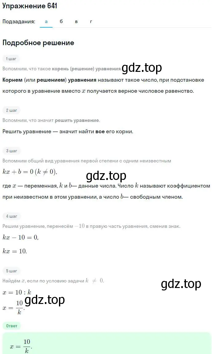 Решение номер 641 (страница 174) гдз по алгебре 7 класс Никольский, Потапов, учебник