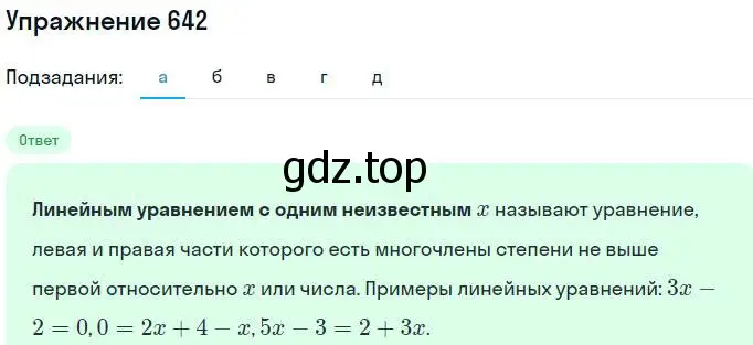 Решение номер 642 (страница 176) гдз по алгебре 7 класс Никольский, Потапов, учебник