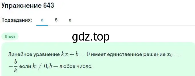 Решение номер 643 (страница 176) гдз по алгебре 7 класс Никольский, Потапов, учебник