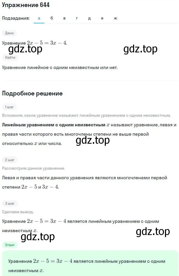 Решение номер 644 (страница 176) гдз по алгебре 7 класс Никольский, Потапов, учебник