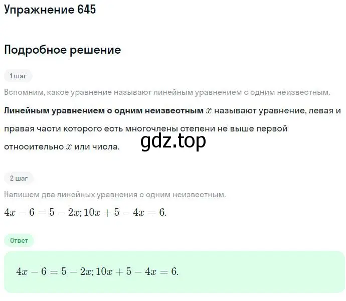 Решение номер 645 (страница 176) гдз по алгебре 7 класс Никольский, Потапов, учебник