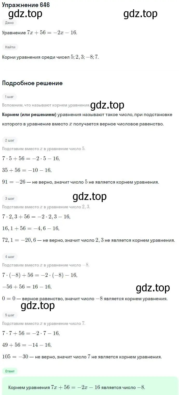 Решение номер 646 (страница 176) гдз по алгебре 7 класс Никольский, Потапов, учебник