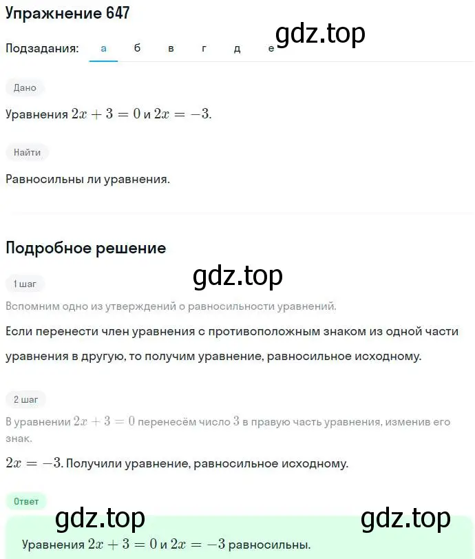 Решение номер 647 (страница 176) гдз по алгебре 7 класс Никольский, Потапов, учебник