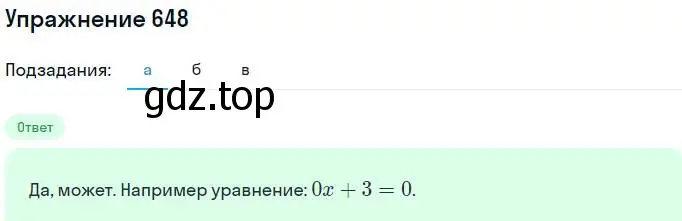 Решение номер 648 (страница 179) гдз по алгебре 7 класс Никольский, Потапов, учебник