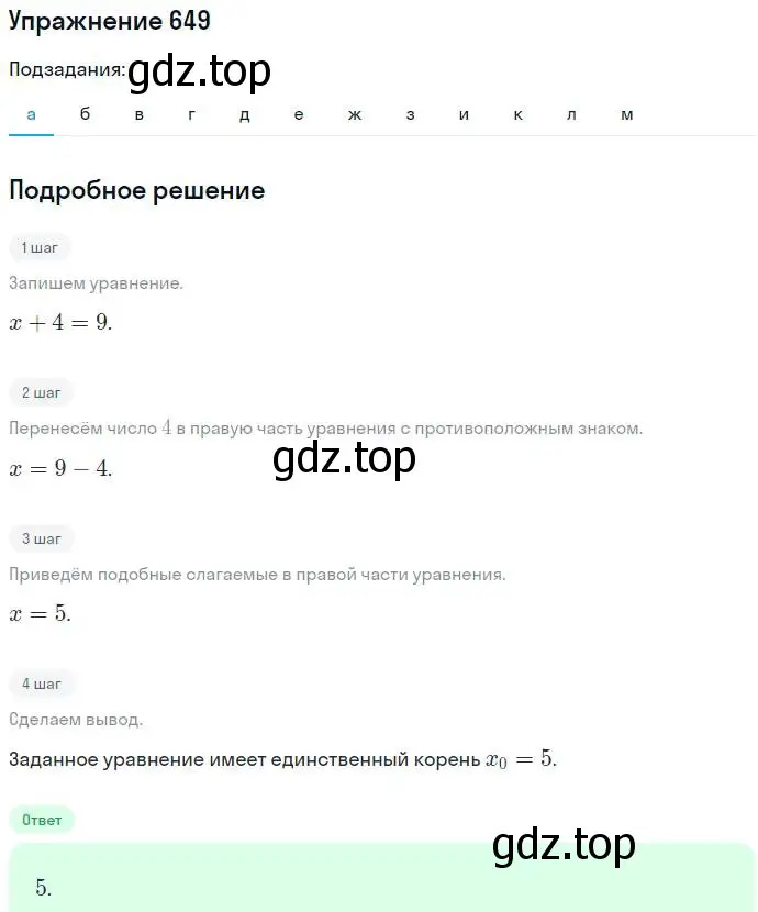 Решение номер 649 (страница 179) гдз по алгебре 7 класс Никольский, Потапов, учебник