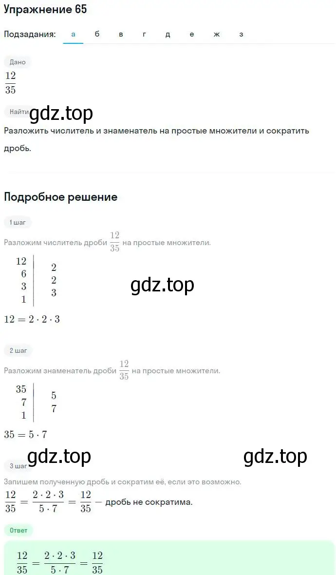 Решение номер 65 (страница 16) гдз по алгебре 7 класс Никольский, Потапов, учебник