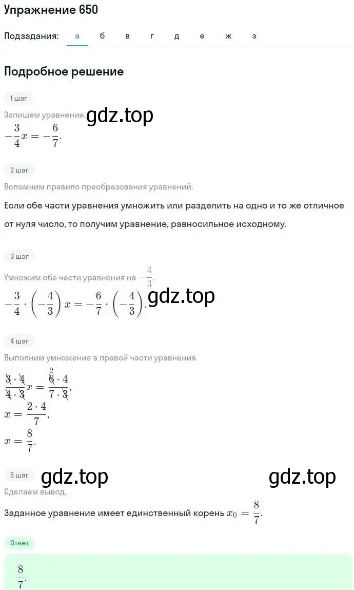 Решение номер 650 (страница 179) гдз по алгебре 7 класс Никольский, Потапов, учебник