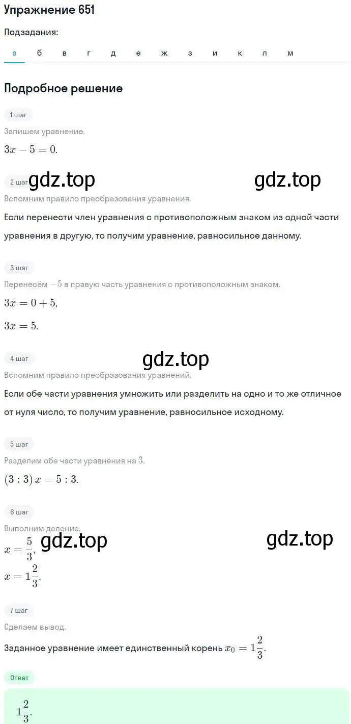 Решение номер 651 (страница 179) гдз по алгебре 7 класс Никольский, Потапов, учебник