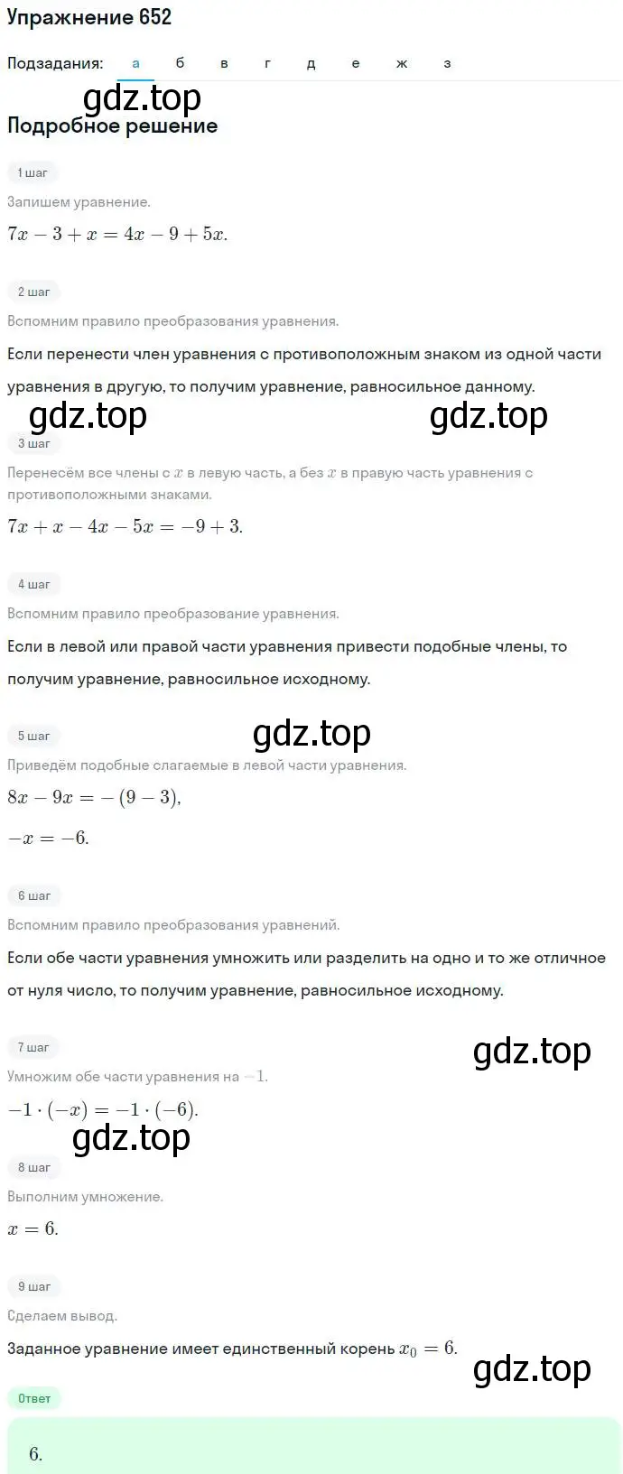 Решение номер 652 (страница 179) гдз по алгебре 7 класс Никольский, Потапов, учебник