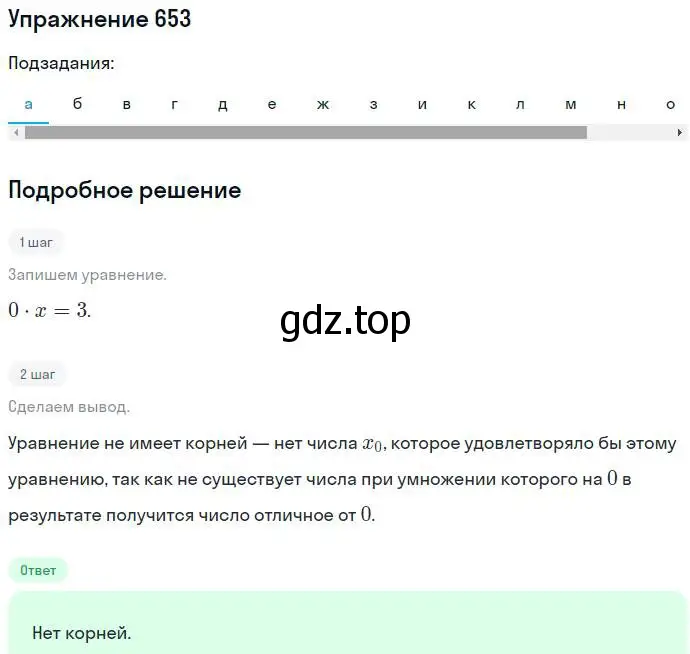 Решение номер 653 (страница 179) гдз по алгебре 7 класс Никольский, Потапов, учебник