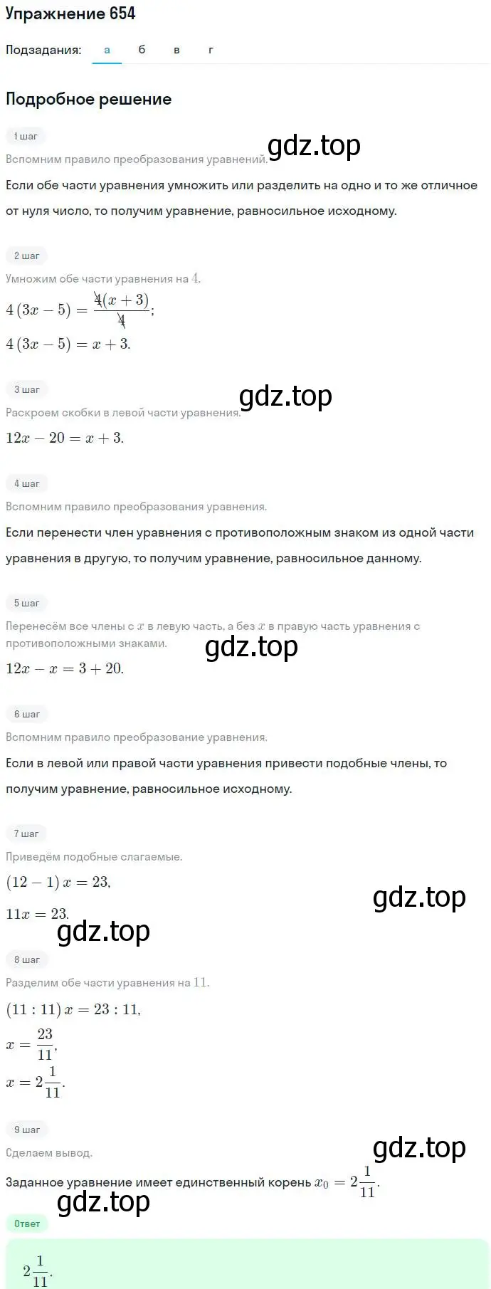 Решение номер 654 (страница 179) гдз по алгебре 7 класс Никольский, Потапов, учебник