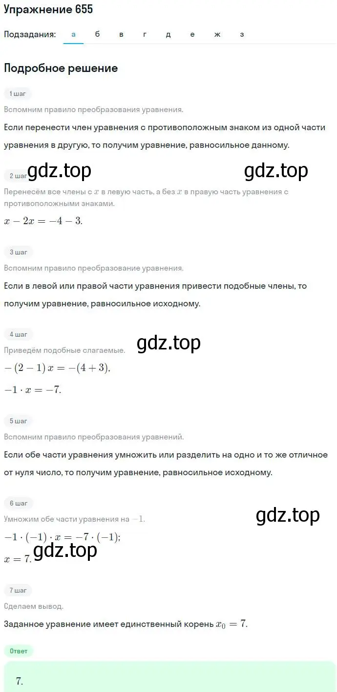 Решение номер 655 (страница 180) гдз по алгебре 7 класс Никольский, Потапов, учебник