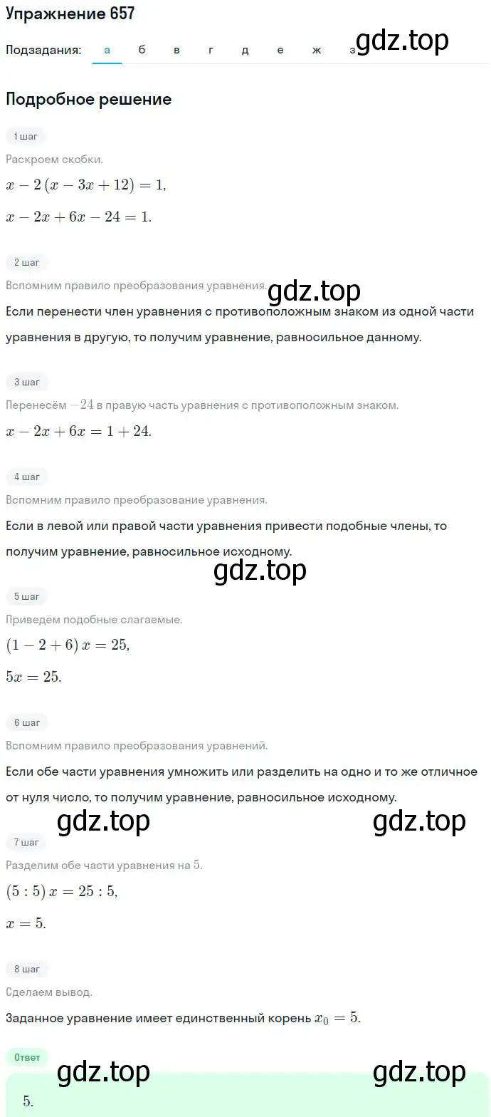 Решение номер 657 (страница 180) гдз по алгебре 7 класс Никольский, Потапов, учебник