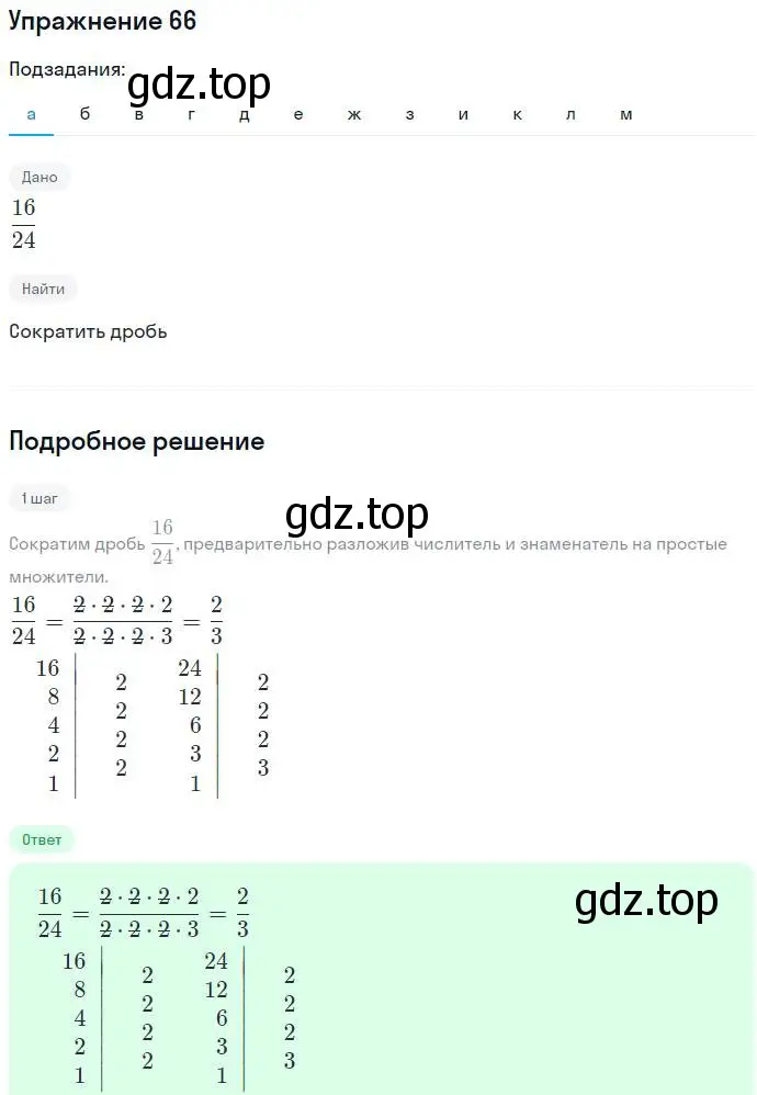 Решение номер 66 (страница 16) гдз по алгебре 7 класс Никольский, Потапов, учебник